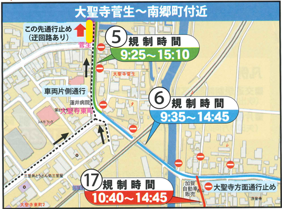 加賀温泉郷マラソン2022開催に伴う交通規制