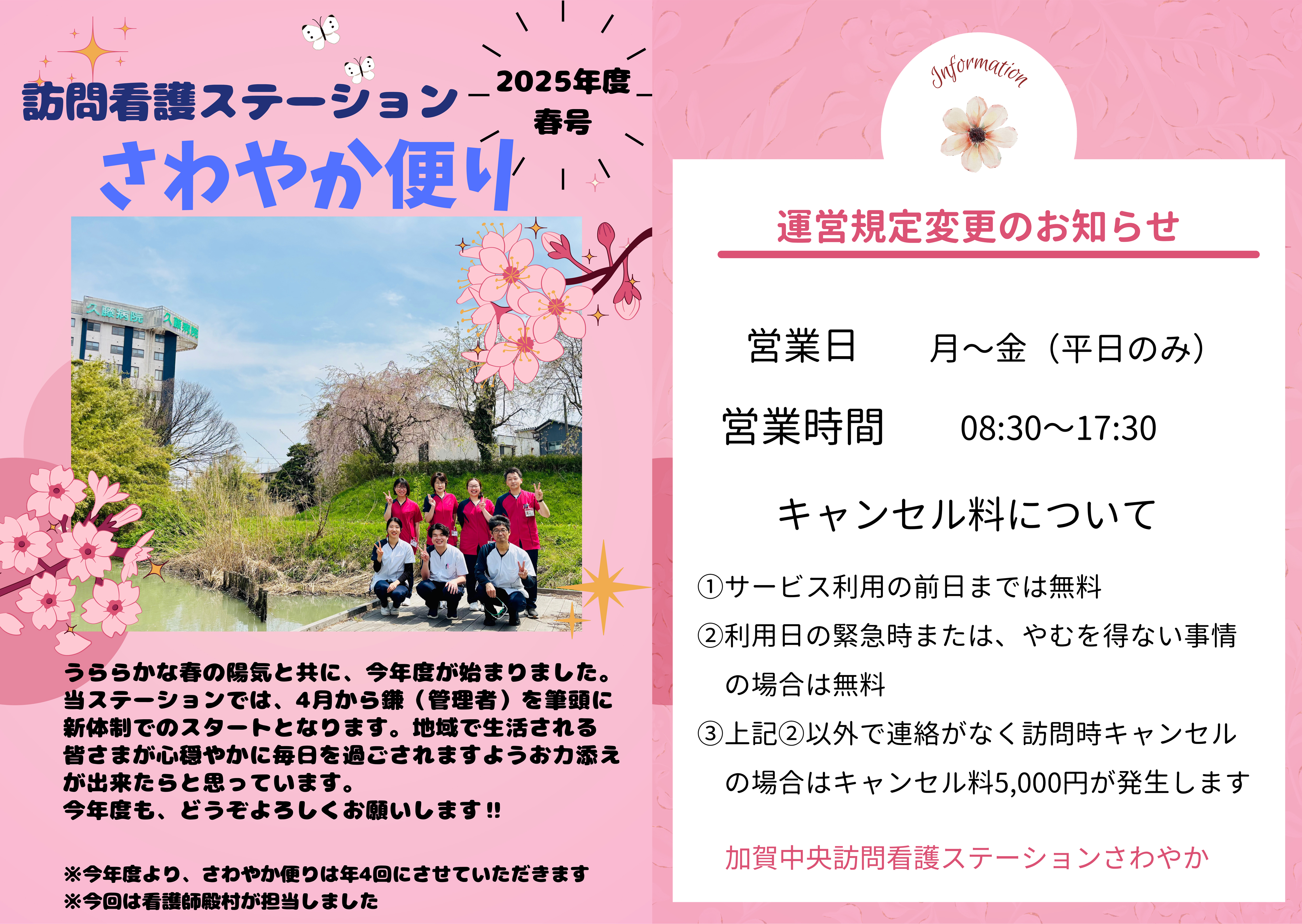 さわやか便り