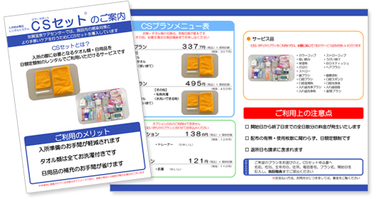 CSセット（ケアセンター）